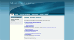 Desktop Screenshot of izhlasermed.ru