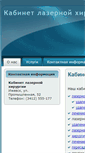 Mobile Screenshot of izhlasermed.ru