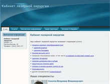 Tablet Screenshot of izhlasermed.ru